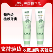 植雅無(wú)限極植雅亮白抗敏牙膏薄荷不含氟固牙齦出血正品 植雅牙膏【新包裝】2只裝
