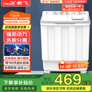 新飛（Frestec）11公斤半自動(dòng)雙缸洗衣機(jī) 大容量租房宿舍 快洗快脫 品質(zhì)電機(jī)節(jié)能省電 XPB110-1600GD