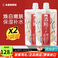 碧迪皙（PDC）酒粕面膜酒糟美白補水淡斑提亮膚色女去黑頭祛痘涂抹式日本進(jìn)口 酒粕170g 2袋【煥白肌膚】