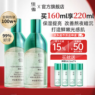 佳雪（CATHY）【官方正品 免費(fèi)試用】神鮮水肌底精華液煙酰胺補(bǔ)水提亮護(hù)膚水療 神鮮水80ml*2