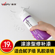 維芙WEFV補(bǔ)墻漆小滾刷補(bǔ)墻膏修補(bǔ)膏白墻面去污修補(bǔ)墻漆乳膠漆自刷墻面