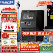 惠康(HICON)制冰機商用小型家用制冰機擺攤奶茶店酒吧50KG/70KG/100KG大容量全自動方塊冰冰塊制冰機 【小型款】32顆-產(chǎn)40KG-兩用款-曬單返20