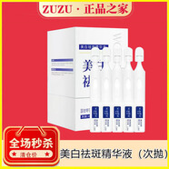 丸貞377+高純度煙酰胺+傳明酸 美白祛斑次拋精華液 3盒 90只 次拋款