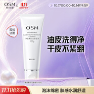 歐詩漫（OSM）凈透美肌潔顏泡沫護(hù)膚洗面奶100g潔面乳護(hù)膚品女補水中秋禮物