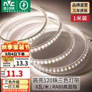 雷士（NVC） led燈帶多米裝彩色三色燈帶吊頂霓虹線條燈貼片高亮暗槽燈條 1米-120珠-8W/米三色-需自購接頭