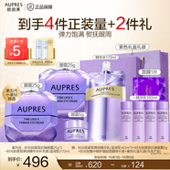 歐珀萊（AUPRES）中秋節禮物時(shí)光鎖小紫鉆緊致抗皺眼霜 補水保濕提拉抗皺送女友 【雙支囤貨】小紫鉆眼霜50g