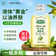 愛皮VE護膚橄欖油身體按摩刮痧潤膚油護發(fā)潤唇滋潤手足防皸裂護膚油 ve護膚橄欖油*1【買三送一】