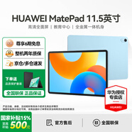 華為【國家補貼】MatePad 11.5英寸 2024款 平板電腦120Hz高刷柔光版學(xué)習影音娛樂(lè )護眼教育鴻蒙平板 標準版丨8+256G WiFi版 海島藍