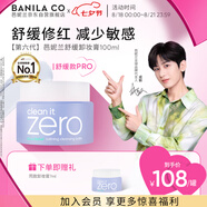 芭妮蘭（banila co）【成毅同款】凈柔卸妝膏--舒緩款100ml深層清潔  眼唇可用