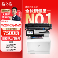 格之格m479dw硒鼓 適用惠普416a硒鼓 m479fnw m454dw m454dn m454nw m480f m479fdw墨盒大容量帶芯片黑色 