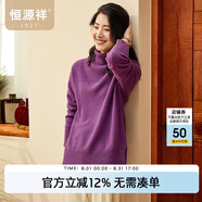 恒源祥毛衣女純羊毛衫時(shí)尚側(cè)開叉大版女裝秋冬新款高領(lǐng)厚款針織衫 葡萄紫 L /170/92A