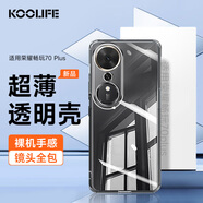 KOOLIFE適用 榮耀暢玩70Plus手機(jī)殼保護(hù)套honor暢玩70Plus手機(jī)套鏡頭全包簡(jiǎn)約親膚透明軟殼淡化指紋外背殼