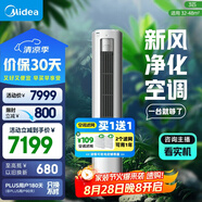 美的空調(diào) 3匹 靜新風 家電國家補貼 空調(diào)立式  新風空調(diào) 客廳空調(diào)柜機 新一級能效  KFR-72LW/N8XF1-1
