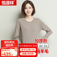 恒源祥羊毛衫女針織衫加厚款女士秋冬款純色純羊毛套頭衫保暖毛衣打底 駝色-低領(lǐng) XL (170)