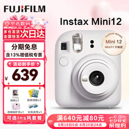 富士（FUJIFILM）立拍立得mini12 mini11/7/9升級(jí)款 相紙一次成像相機(jī)拍照七夕禮物 Mini12 茉莉白（現(xiàn)貨） 官方標(biāo)配