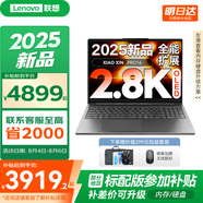 聯(lián)想小新16/小新Pro16GT AI元啟 2025新品可選超輕薄筆記本電腦辦公大學(xué)生設計本 2025旗艦銳龍7 32G 1T升級｜Pro16 16英寸 高清全面屏
