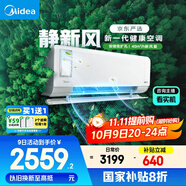 美的（Midea）大1匹 靜新風(fēng) 超一級(jí)能效 變頻 智能臥室 空調(diào)掛機(jī) 健康風(fēng) 國家補(bǔ)貼 KFR-26GW/N8XF1-1定制版