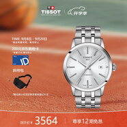 天梭（TISSOT）瑞士手表 夢(mèng)圓系列機械男表 生日禮物送男友T129.407.11.031.00
