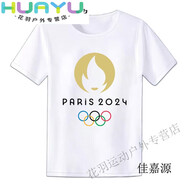 芮帕2024巴黎奧運會紀(jì)念恤會徽吉祥物短袖印花國家隊運動衫男 01白 童裝M100CM
