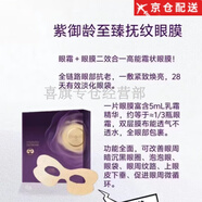 佰草集（HERBORIST）官i方草集紫御齡至臻扶紋系列潔面水乳精華眼霜眼膜日霜晚霜 佰草集紫御齡至臻撫紋眼膜7片
