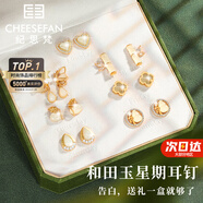 紀思梵（CHEESEFAN）輕奢一周耳釘女生耳環(huán)耳墜耳飾珠寶首飾七夕情人節(jié)生日禮物送女友 和田玉星期耳釘