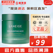 蘭芝（LANEIGE）洗面奶男女士氨基酸潔面乳多效凈膚潔顏膏學(xué)生豐盈泡沫深層清潔 蘭芝綠色睡眠面膜 60ml