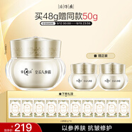 片仔癀皇后牌人參霜 抗皺淡紋緊致彈潤修護保濕貴婦面霜48g教師節(jié)禮物