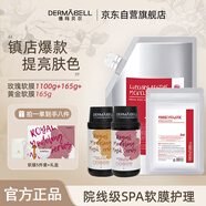 德瑪貝爾（DERMABELL）玫瑰水光軟膜面膜補(bǔ)水提亮女神禮盒玫瑰1100g+165g+黃金軟膜165g