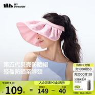 蕉下（beneunder）遮陽帽子防曬帽女防紫外線太陽帽貝殼空頂帽便攜TS550桃粉