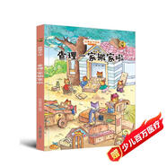 狐貍不壞系列：查理一家搬家啦（精裝）經(jīng)典親子繪本3-6歲幼兒園學(xué)前早教讀物好習(xí)慣培養(yǎng)圖畫(huà)書(shū)睡前故事