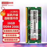 聯(lián)想（Lenovo）16GB DDR4 2666 筆記本內(nèi)存條