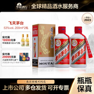 茅臺（MOUTAI）華致酒行 貴州飛天茅臺酒 醬香型白酒 收藏商務(wù)送禮佳品 53度 200mL 2瓶 2023年