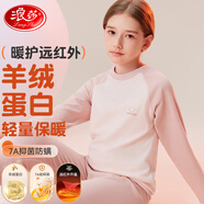 浪莎兒童保暖內衣套裝女童秋衣秋褲中大童女孩圓領(lǐng)線(xiàn)衣吸濕透氣棉毛衫