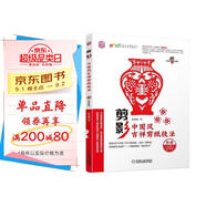 剪影：中國(guó)風(fēng)吉祥剪紙技法