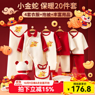 班杰威爾（Banjvall）蛇年新生兒禮盒紅色嬰兒衣服秋冬季初生寶寶衣服用品滿月見面禮 加厚小金蛇B款20件套 66cm (3-6個(gè)月)