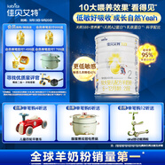 佳貝艾特（Kabrita）全球羊奶粉銷(xiāo)量第1 悅白配方羊奶粉 2段月嬰兒適用400克荷蘭進(jìn)口