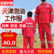 綴櫻天津渤海工作服套裝反光條加厚工裝制服廠(chǎng)服春秋電焊工作服 天津渤海工作服套裝 L 170L