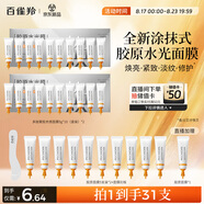 百雀羚（PECHOIN）多肽聚膠光感面膜盒裝*2膠原水光抗皺補(bǔ)水免洗品質(zhì)國貨七夕禮物