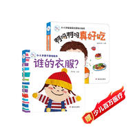 海潤(rùn)陽(yáng)光 啊嗚啊嗚真好吃+誰(shuí)的衣服？全2冊(cè) 早教益智繪本 寶寶視覺(jué)激發(fā)訓(xùn)練視覺(jué)鍛煉智力開(kāi)發(fā)書(shū) 親子互動(dòng)游戲早教書(shū)親子早教機(jī)關(guān)書(shū)