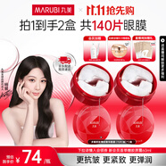 丸美眼膜眼貼膜淡化細(xì)紋煥亮眼部肌膚去眼袋勝肽多重勝肽小紅筆眼貼膜 【小紅筆眼膜】到手2盒/140片