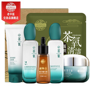 老中醫茶氧護膚品套裝 多重精粹補水保濕控油修護肌膚屏障柔滑細膩肌膚 茶氧（潔面+水+原液+乳+霜+面膜）