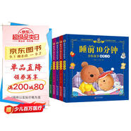陽(yáng)光寶貝 兒童睡前故事繪本 早教幼兒?jiǎn)⒚砷喿x書(shū)籍 閱讀節(jié)書(shū)籍 寒暑假自主閱讀課外書(shū)睡前10分鐘（套裝全6冊(cè)） 