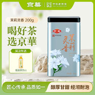 京華茉莉花茶茉莉靈香特級200g罐裝京華茶葉自飲