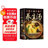 對癥滋補(bǔ)養(yǎng)生湯 一碗好湯煲出營養(yǎng)喝出健康補(bǔ)養(yǎng)全家 針對100多種常見病癥 提出300多個(gè)防病治病湯譜