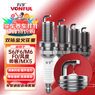 萬孚雙銥金火花塞4支裝9904適配比亞迪S6/F6/M6/F0風(fēng)度帥客MX5