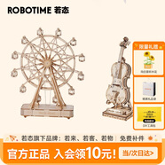 若態(tài)摩天輪八音盒音樂(lè )盒+大提琴擺件 diy手工積木玩具生日七夕禮物女