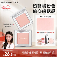 橘朵（Judydoll）【劉浩存同款】單色腮紅胭脂眼影二合一提亮氣色腮紅50怦怦心跳