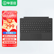 畢亞茲 微軟鍵盤(pán)surface go1/2/3/4筆記本平板電腦通用無(wú)線(xiàn)鍵盤(pán)蓋藍牙觸控二合一便攜輕薄外置背光