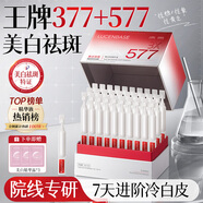 透真美白淡斑精華液377提亮去黃改善暗沉膚色曬后修復泛紅577祛斑次拋