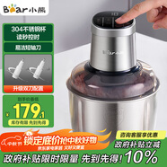 小熊（Bear）絞肉機家用 商用絞餡機 碎肉機 多功能料理攪拌打肉機 肉餡蒜蓉機 粗細可調(diào) QSJ-Q05V1 雙刀2.5L